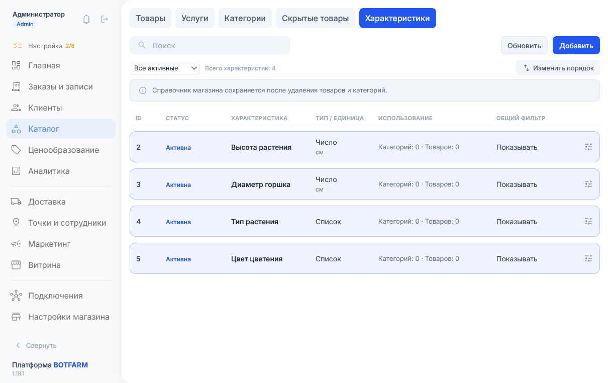 Настройки фильтров по характеристикам на странице «Каталог»