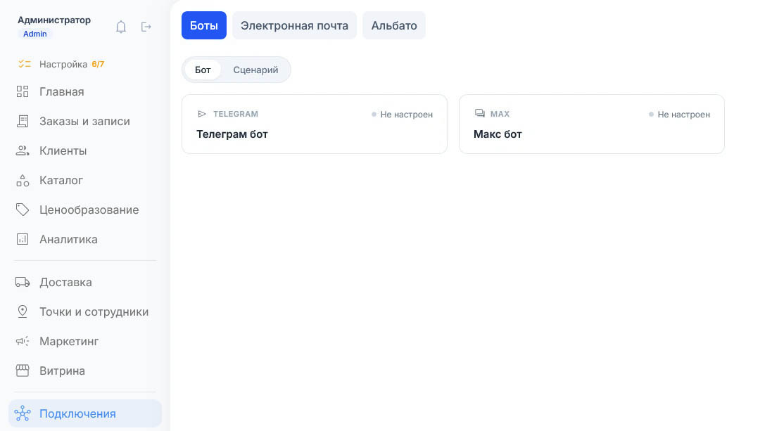 Вкладка ботов: карточки «Телеграм бот» и «Макс бот» помечены как «Не настроен», выбран режим «Бот»